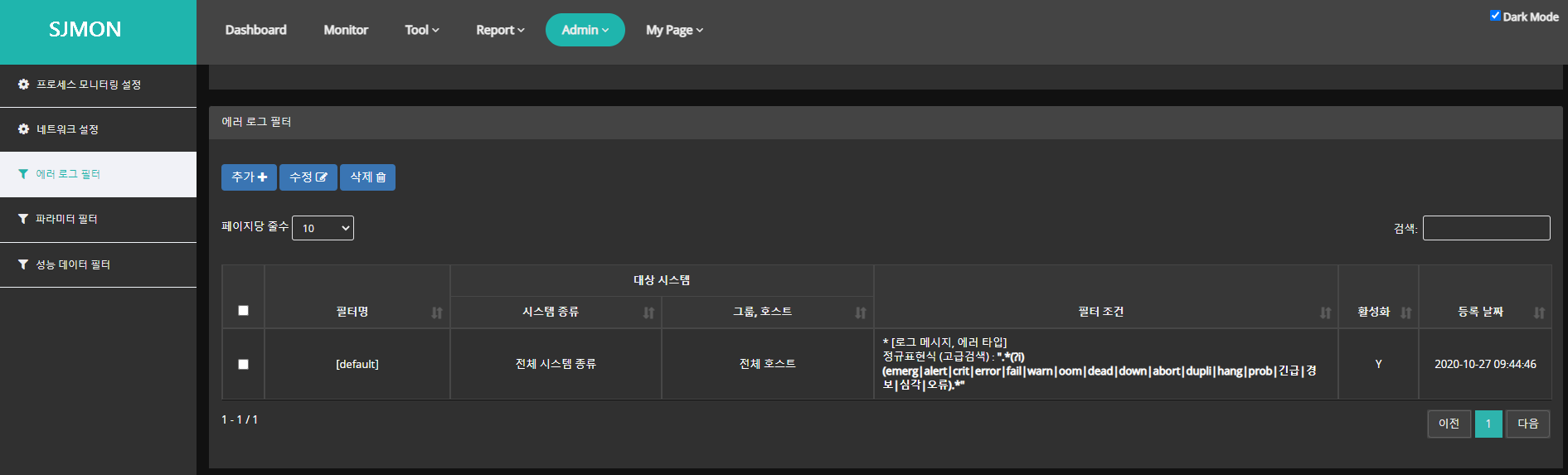 admin_setting_errlog